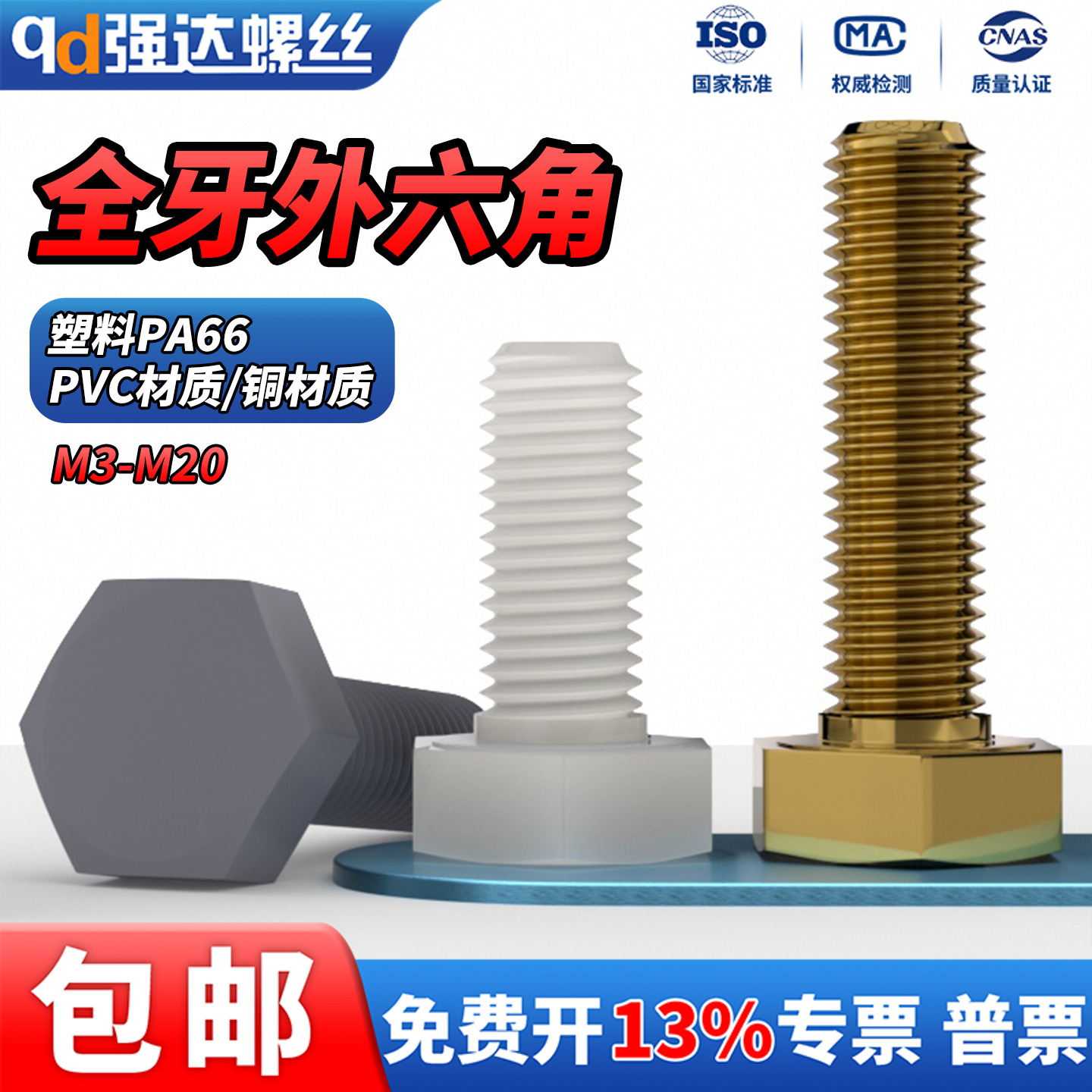 铜外六角螺丝螺栓M5-M16