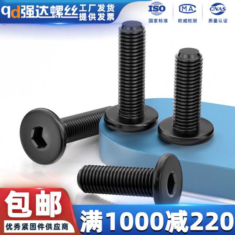 黑色304不锈钢CM大平头超薄头扁平头内六角螺丝钉M2M2.5M3M4-M6