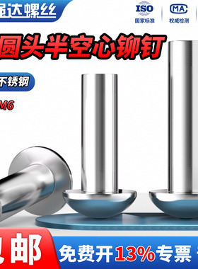 QD304不锈钢扁圆头半空心黑色铆钉GB873铝材质圆头空心铆钉M2-M6