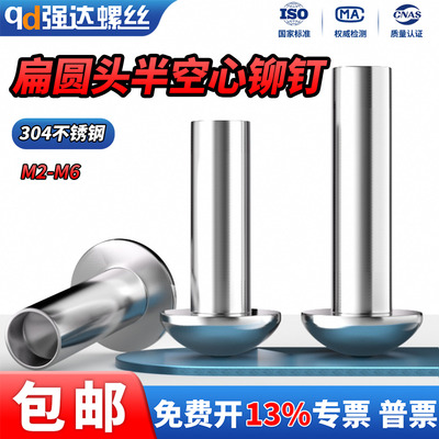 304不锈钢扁圆头半空心铆钉