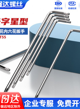 米字星型梅花扳手梅花内六花六角棒内六角扳手加硬小号扳手