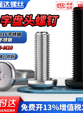 QD316不锈钢螺丝十字圆头螺钉黑色316盘头螺栓M1.6M2M3M4M5M6M8M