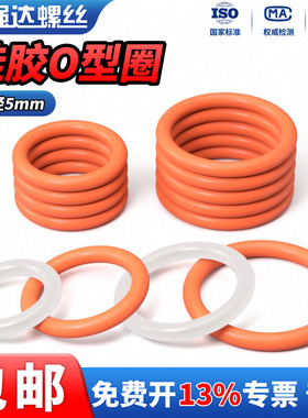 QD硅胶O型圈线径5mm外径*15-400mm水龙头防水密封圈密封件圆形垫