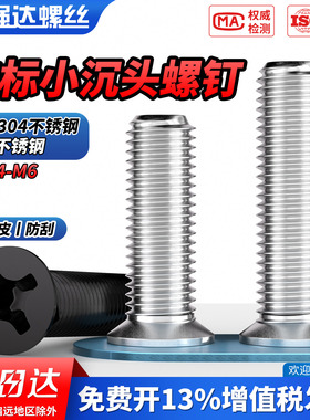 QD304不锈钢非标小沉头精密螺丝黑色KM平头十字机螺钉M1.6M2M3-M6