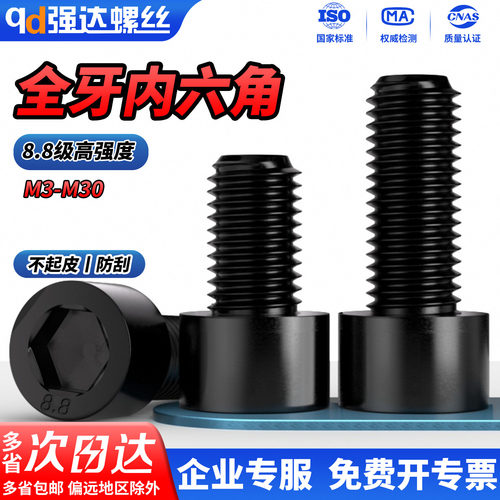 8.8级高强度全牙内六角杯头螺栓