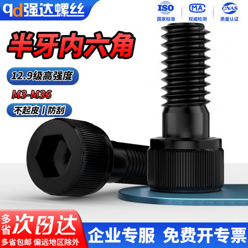 【专票13%】12.9级内六角螺栓