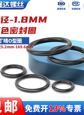 丁晴胶O型圈 内径1.6-166*线径1.8mm耐磨油高温压橡胶密封圈NBR黑