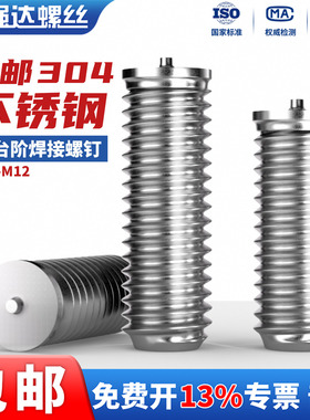 QD304不锈钢无头焊接螺丝无台阶点焊螺丝柱B型种焊螺钉M3M4M5-M10