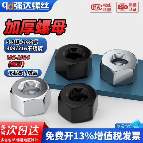 【专票13%】304/316六角加厚螺母