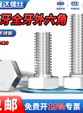 QD304不锈钢反牙全牙外六角螺丝钉反丝加长螺杆螺栓M4M5M6M16-M20