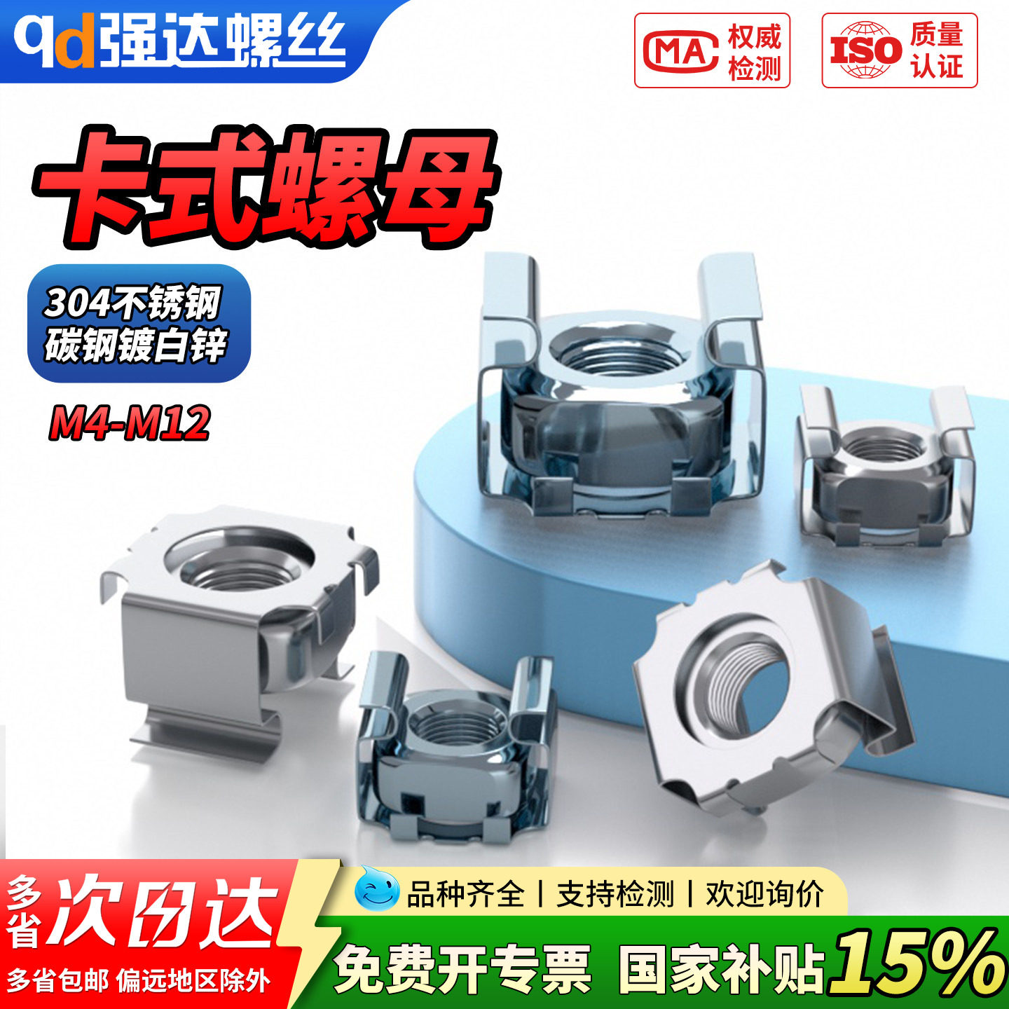 【专票13%】304不锈钢镀锌卡式螺