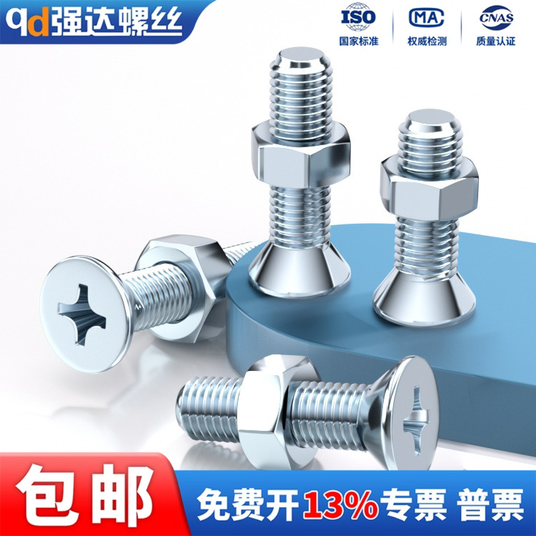 4.8级十字沉头白锌全牙两件套