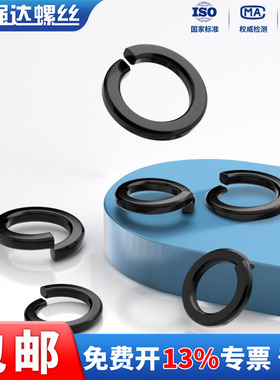 发黑加厚开口弹垫片加宽弹簧垫圈重型圆形M2M3M4M5M6M8M10M12-M45