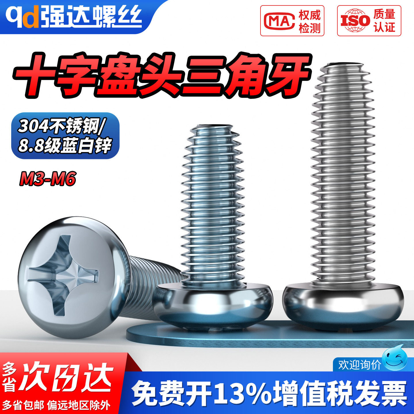 【专票13%】十字三角牙自锁螺钉