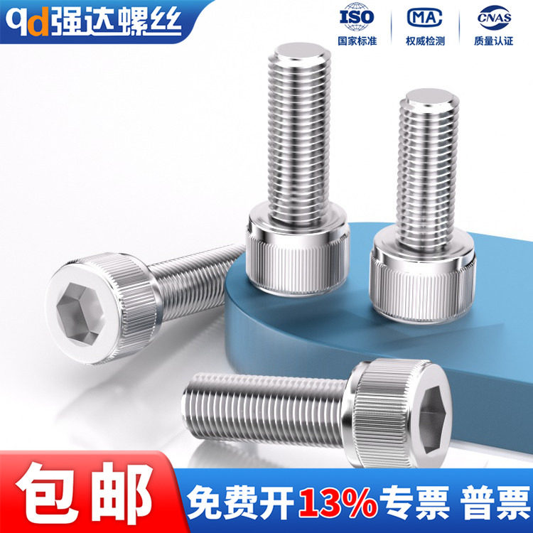 304不锈钢细牙内六角螺栓