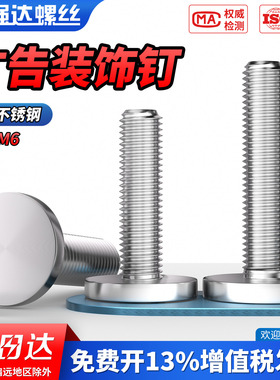 QD304不锈钢实心广告钉装饰钉玻璃螺栓固定镜钉螺丝M3M4M5M6M8M10