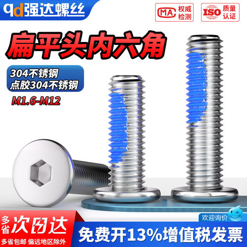 【专票13%】点胶304内六角扁平头