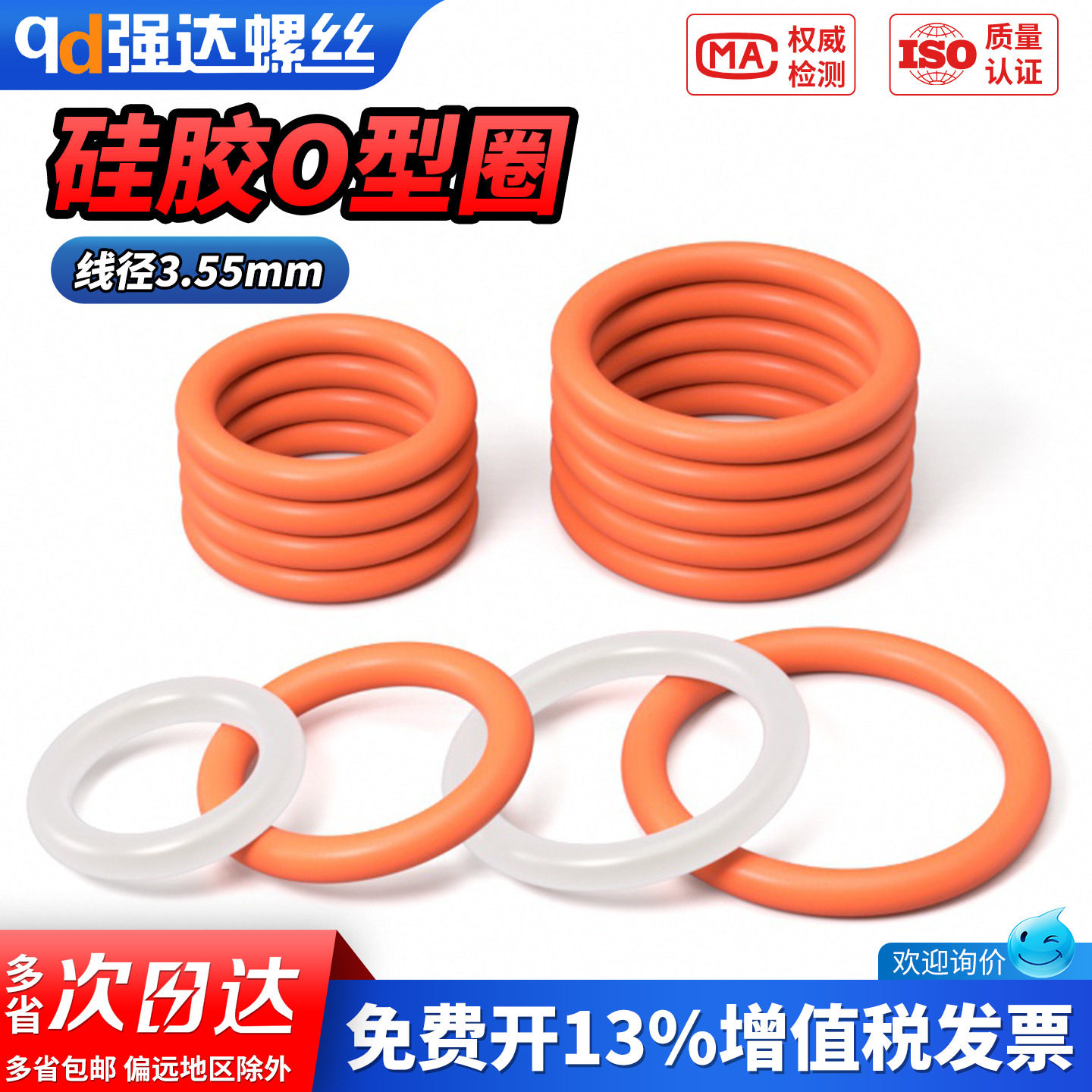 【专票13%】硅胶O型圈密封圈
