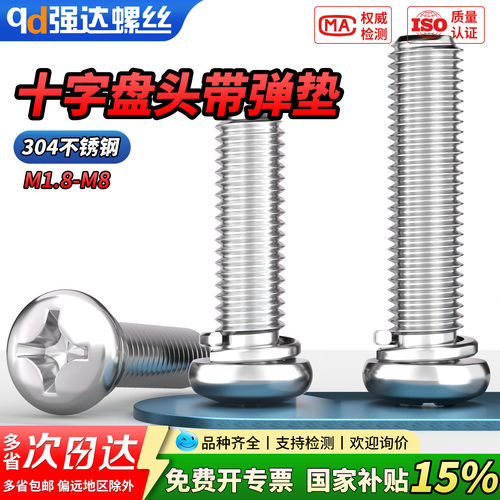 【专票13%】304不锈钢二组合盘头