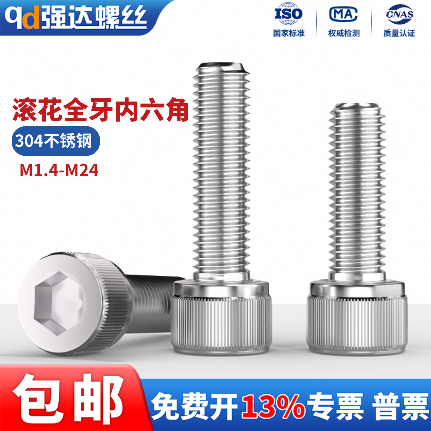 QD304不锈钢滚花内六角螺丝圆柱杯头螺栓内六方M1.4M1.6M2M2.5M24