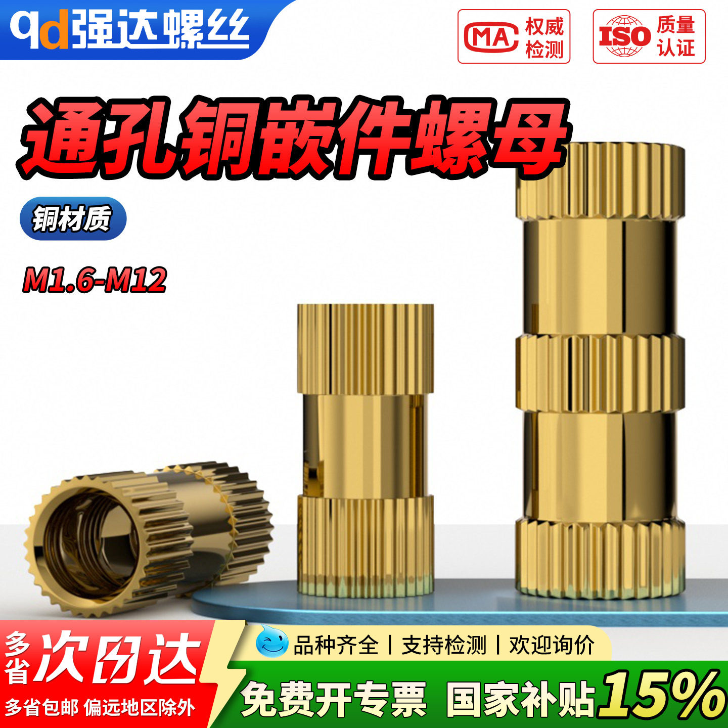 【专票13%】通孔黄铜注塑螺母镶