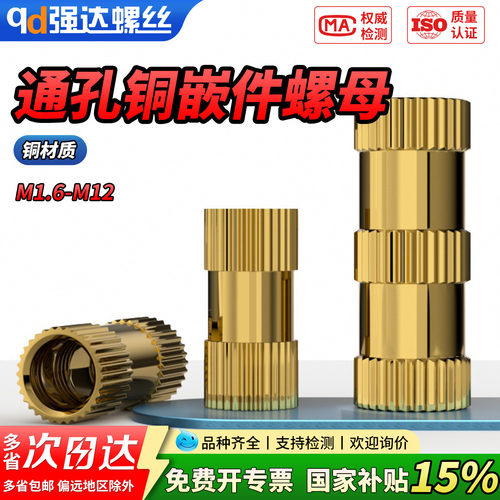 【专票13%】通孔黄铜注塑螺母镶
