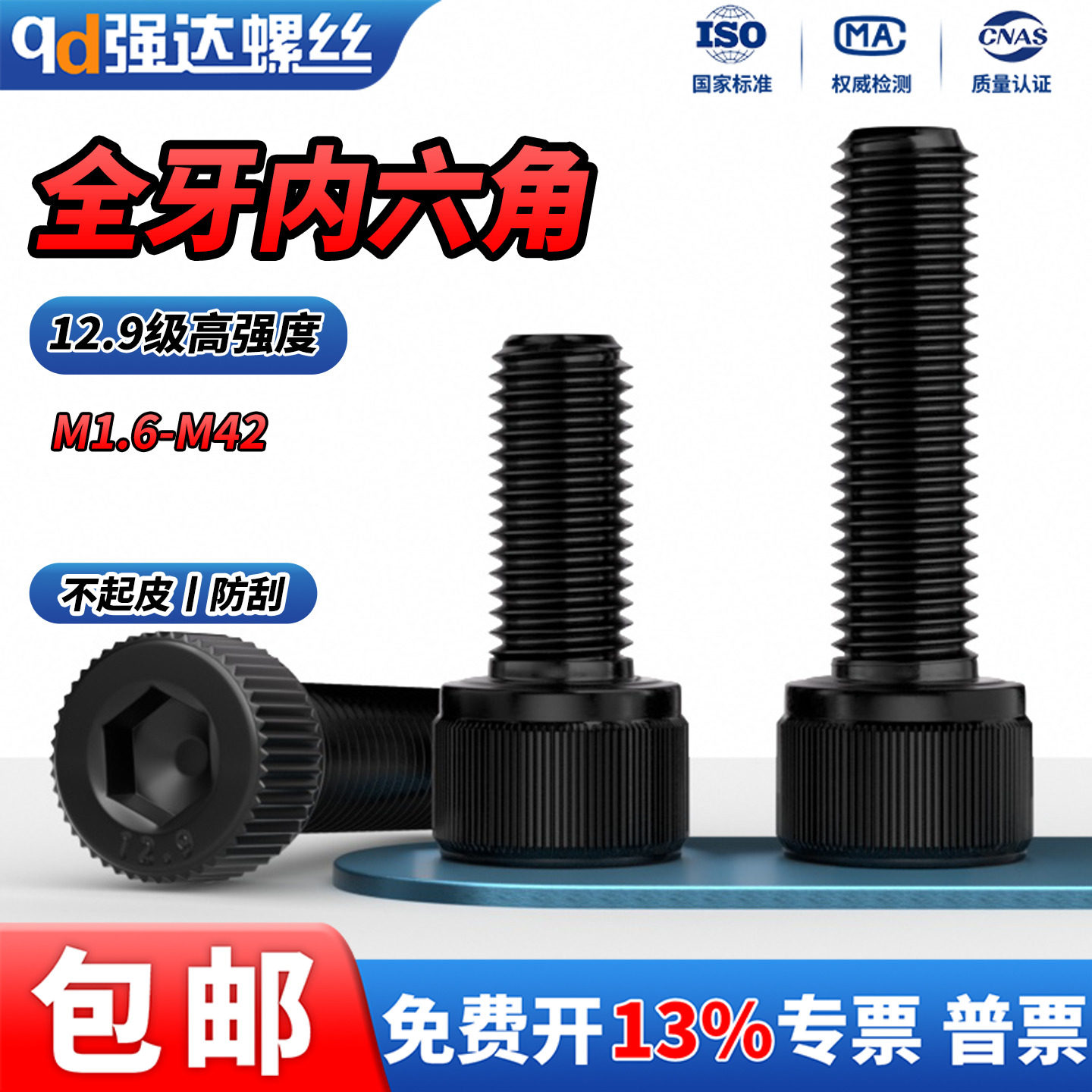 12.9级全牙内六角螺栓高强度
