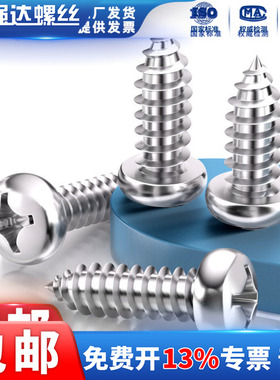 304不锈钢十字盘头自攻螺丝钉圆头M1.6M2M2.9M3.5M3.9M4.2M5.56.3
