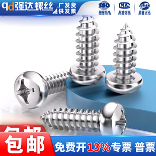 304不锈钢十字盘头自攻螺丝钉圆头M1.6M2M2.9M3.5M3.9M4.2M5.56.3