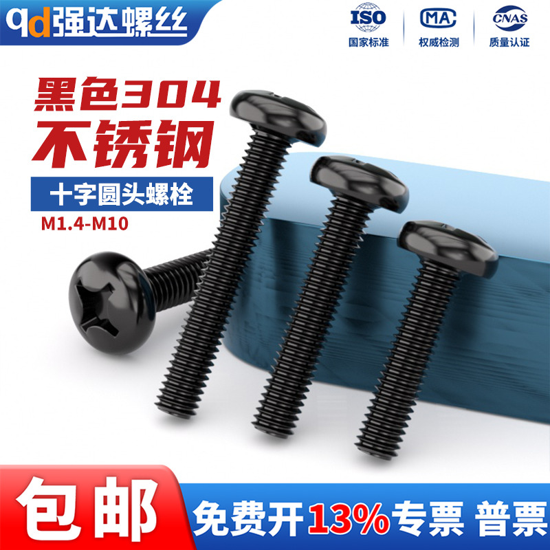 304不锈钢十字圆头长螺栓