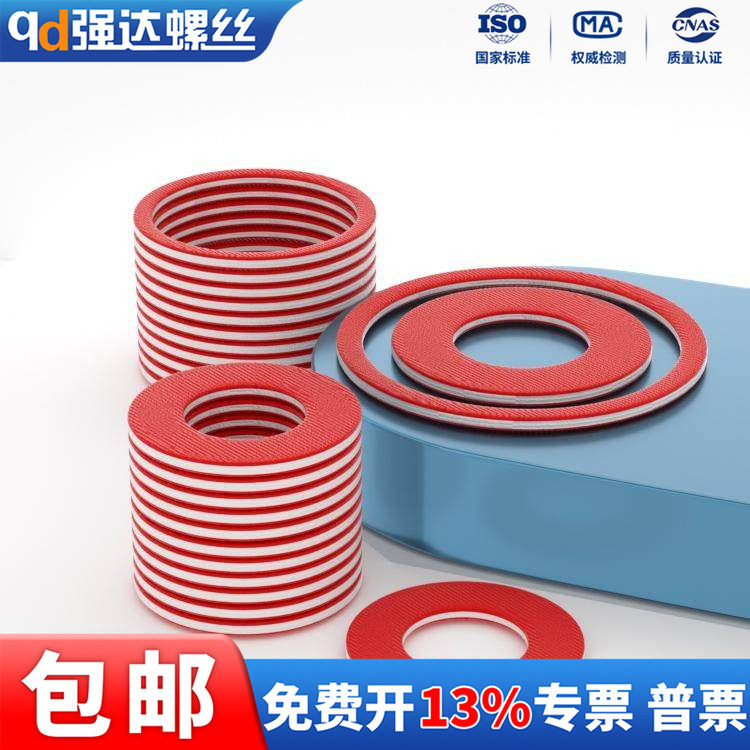 红色卡巴纸红钢纸绝缘垫片垫圈
