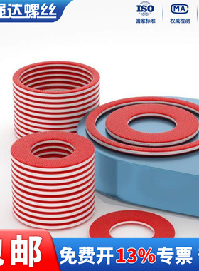 红色卡巴纸红钢纸绝缘垫片快巴纸垫圈M2.5M3M4M6M8M10M12M14M16