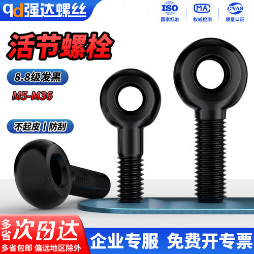 8.8级发黑活节螺栓GB798