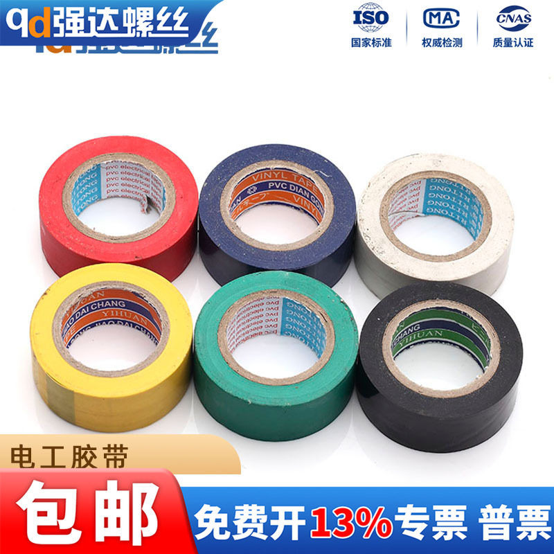 电工胶带1.8cm6米阻燃绝缘加宽