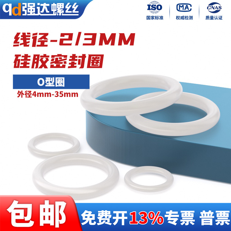 硅胶线圈线径2mm3mmO型密封圈