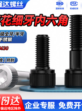 QD12.9级全牙半牙细牙内六角螺丝钉高强度螺栓6M8M10M12M14M16M20