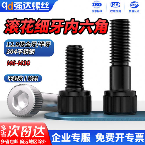 12.9级细牙内六角螺丝钉高强度