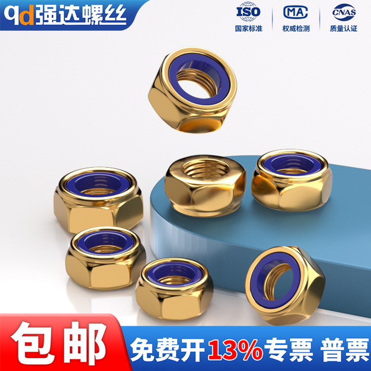 铜防松螺母非金属嵌件锁紧螺母