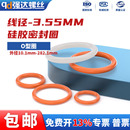 O型密封圈耐高温水龙头防水圈防漏食品级硅胶垫密封件线径3.55mm