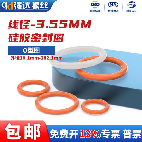 硅胶O型圈线径3.55mm耐高温