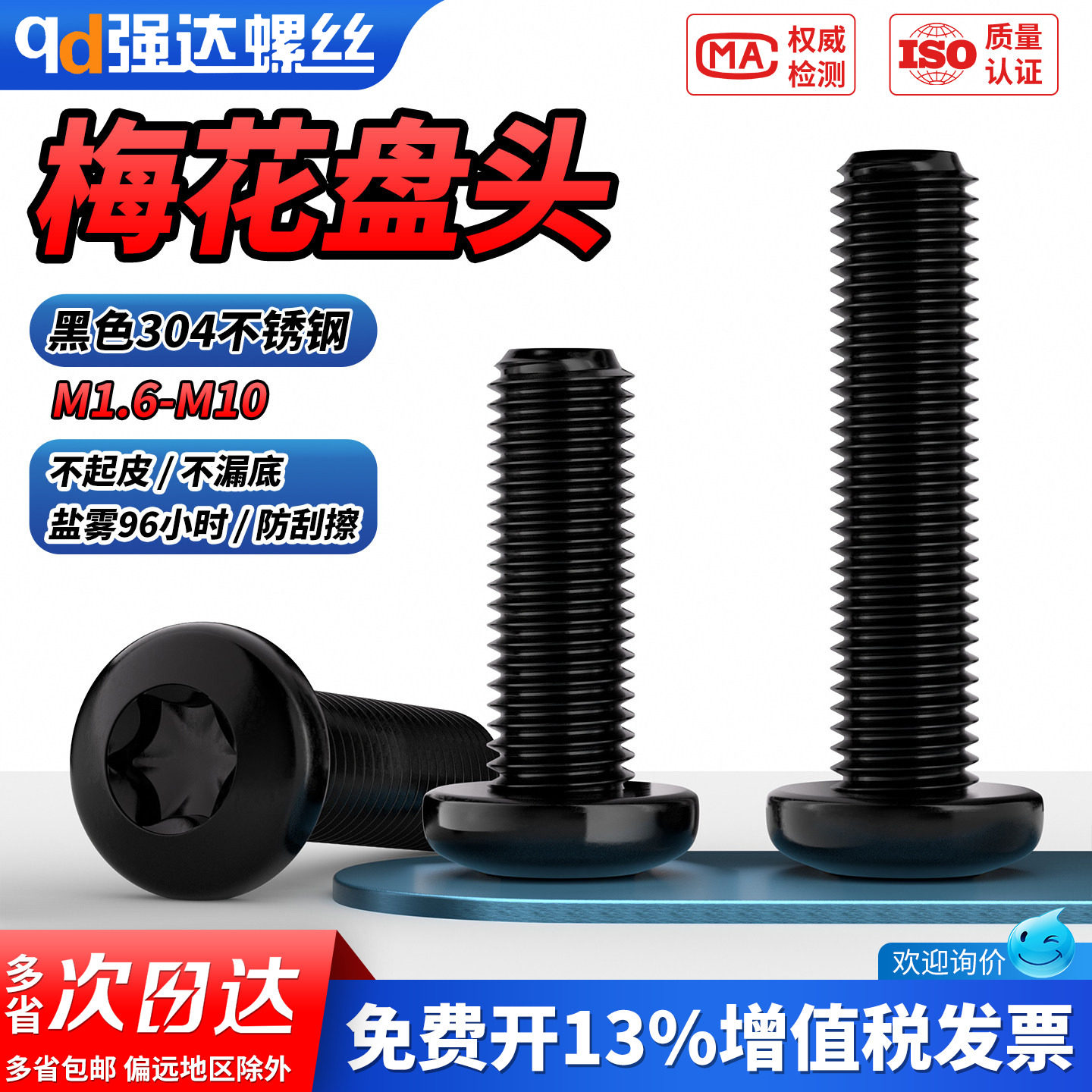 QD黑色304不锈钢大圆头盘头内梅花螺丝钉螺栓配件2M2.5M3M4M5M6M8