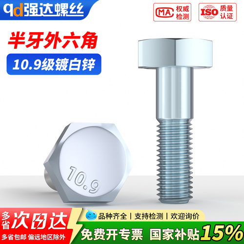 【专票13%】10.9级镀蓝白锌外六
