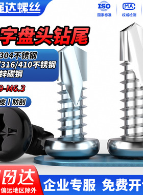 QD黑色304不锈钢/316/410/蓝白十字盘头圆头扁头自钻钻尾螺丝螺钉