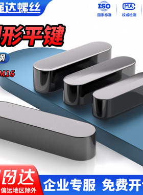 QD 45#号钢淬火A型圆形平键销高强度健圆角热处理M2M3M4M5M6M8M10