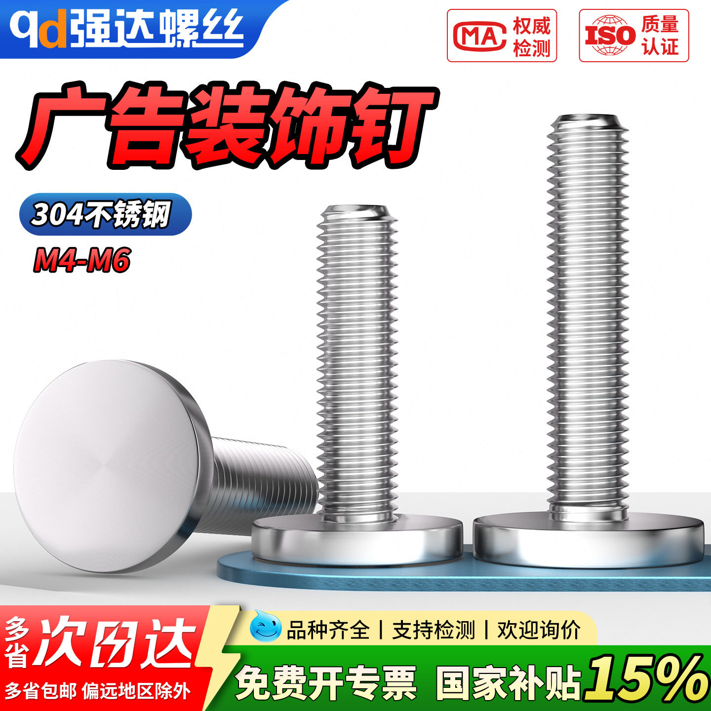 【专票13%】304不锈钢实心广告钉