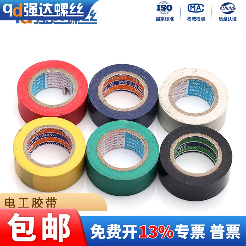 电工胶带1.8cm6米阻燃绝缘加宽