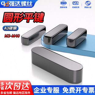QDA3碳钢本色圆形平键圆角平键销槽子方料键条头M3M4M5M10 M36M40