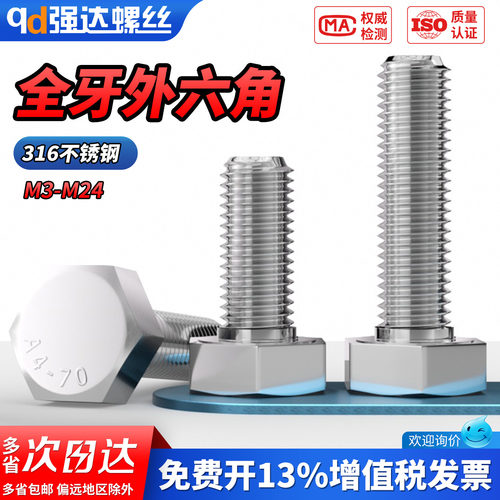 【专票13%】316不锈钢外六角螺栓
