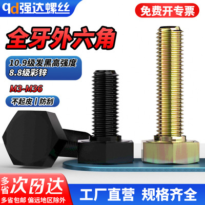 【专票13%】8.8级彩锌10.9黑色高