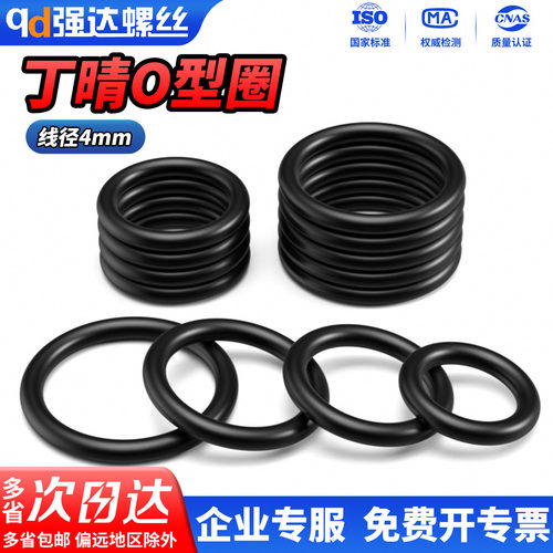 丁晴胶O型圈线径4mm橡胶圈